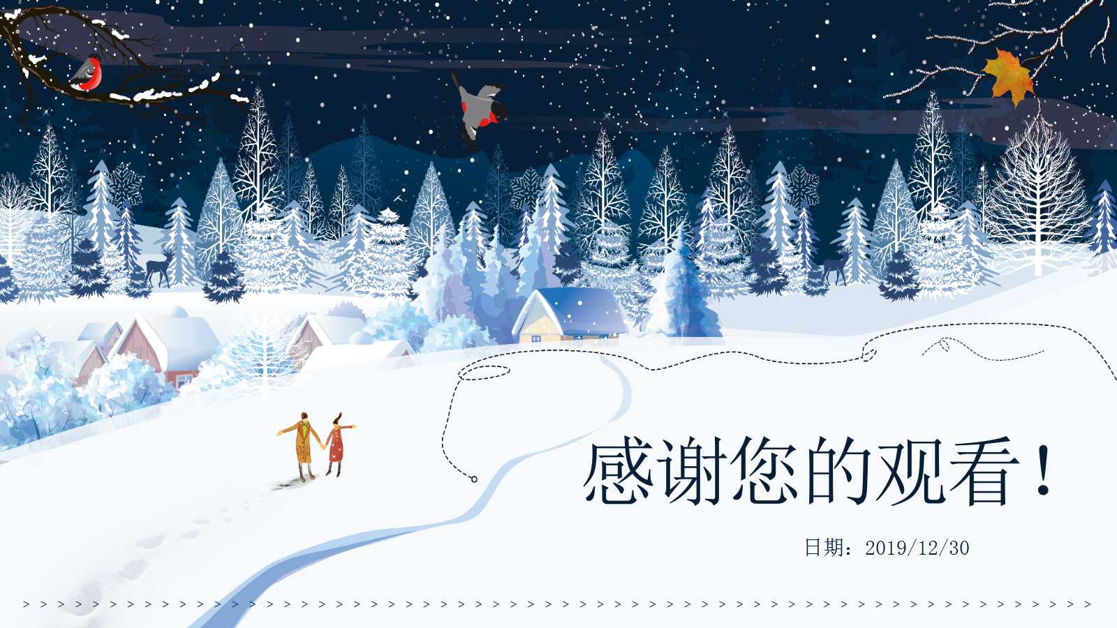 幼儿园优秀ppt课件