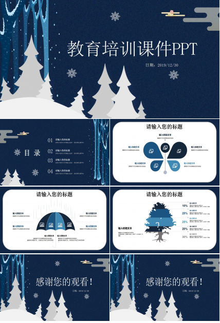 教育培训课件ppt模板