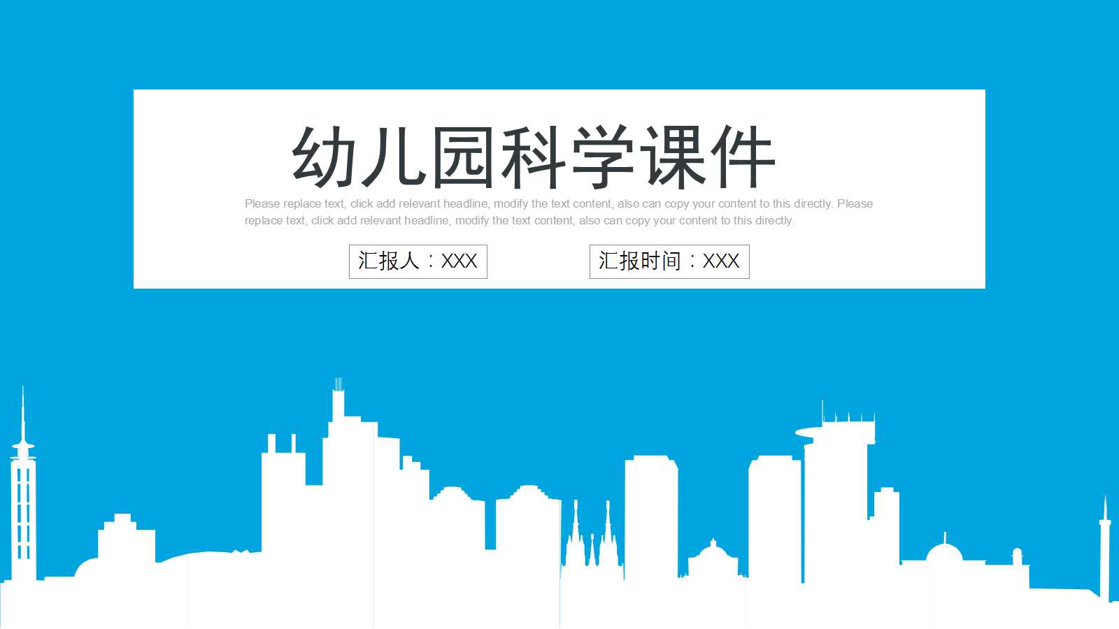 幼儿园科学课件ppt教案