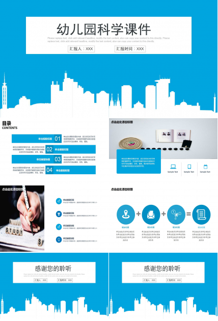 幼儿园科学课件ppt教案