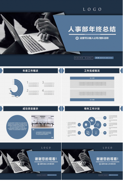 年度行政工作总结ppt模板