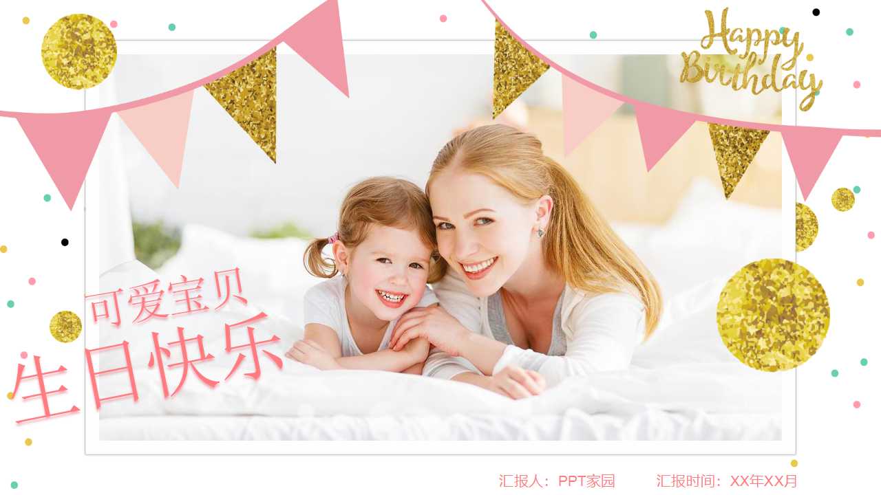 孩子生日ppt模板
