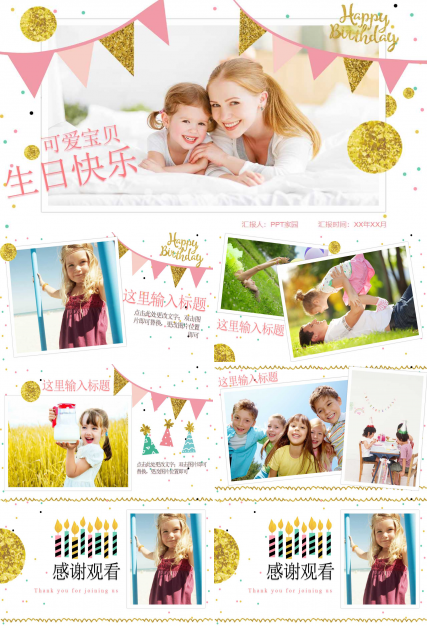 孩子生日ppt模板