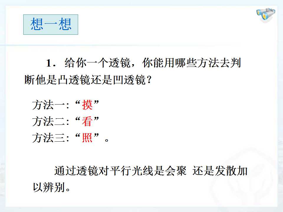 透镜ppt
