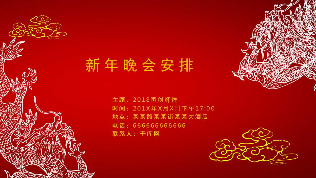 年会电子邀请函ppt模板