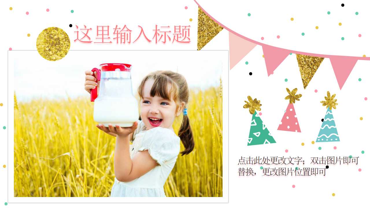 孩子生日ppt模板