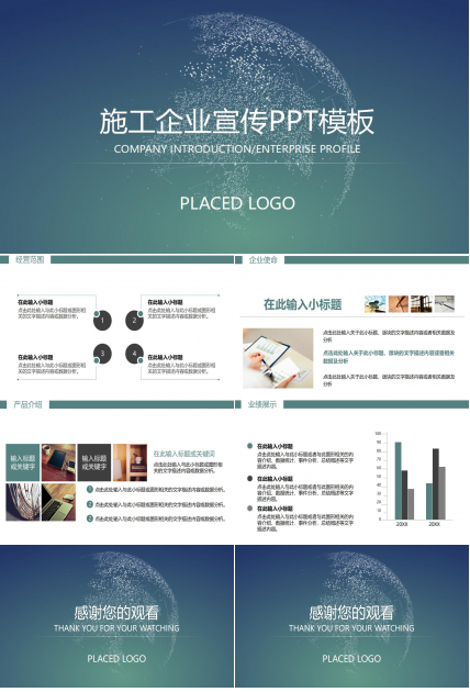 施工企业宣传ppt模板
