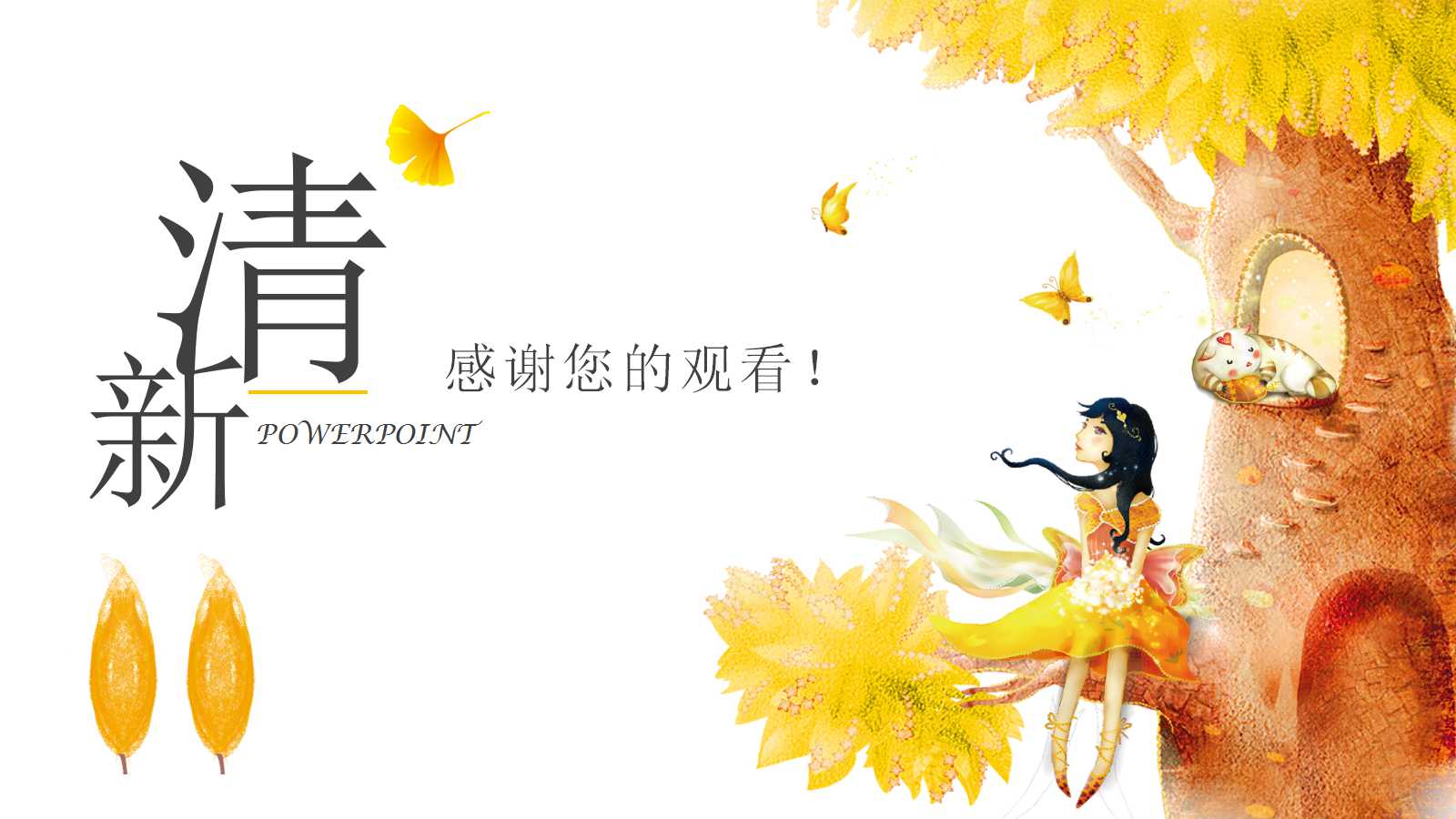 幼儿艺术ppt教案