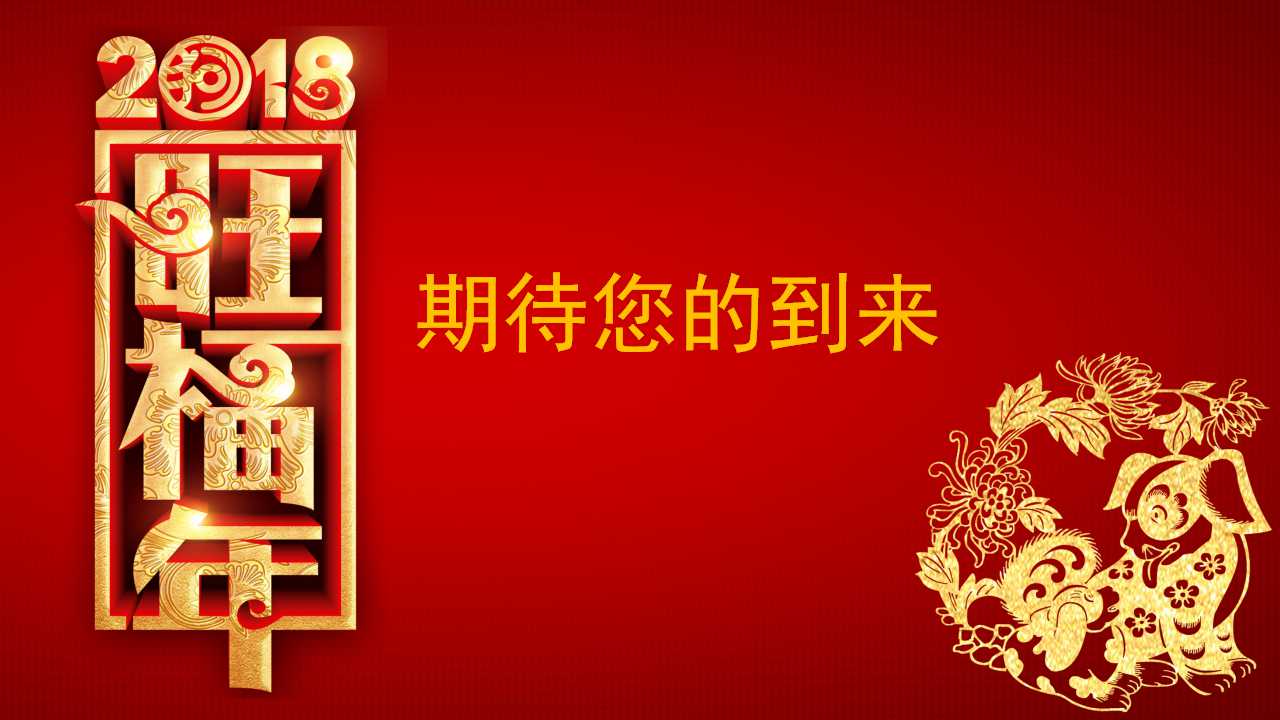 年会电子邀请函ppt模板