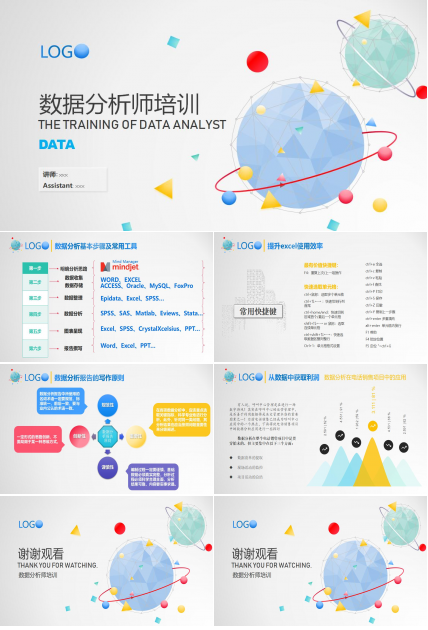 简约科技风数据分析师培训ppt模板