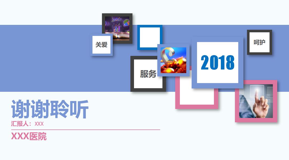 简约清爽护理工作汇报ppt模板