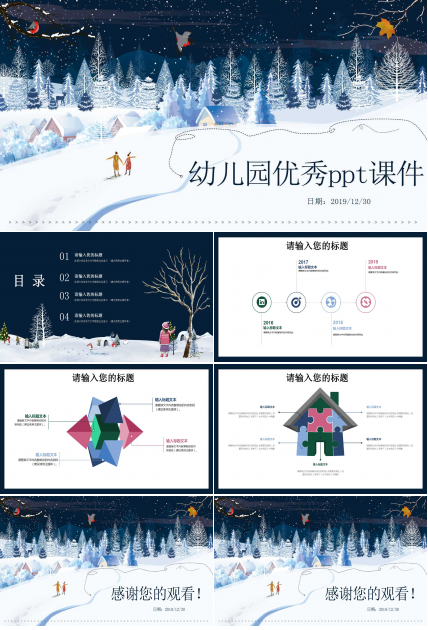 幼儿园优秀ppt课件