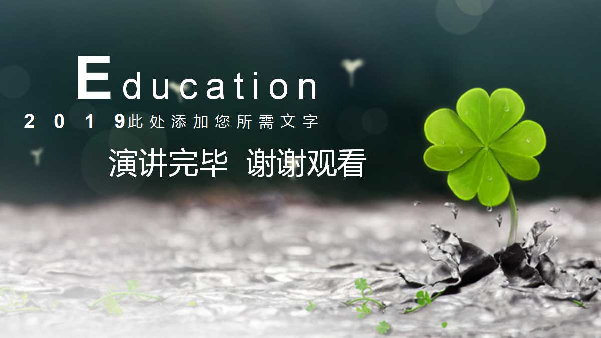 幼儿园优秀教学课件ppt模板