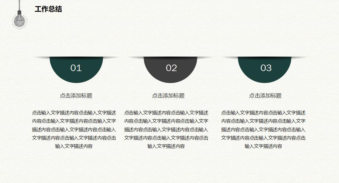 简约手绘季度工作总结汇报ppt模板