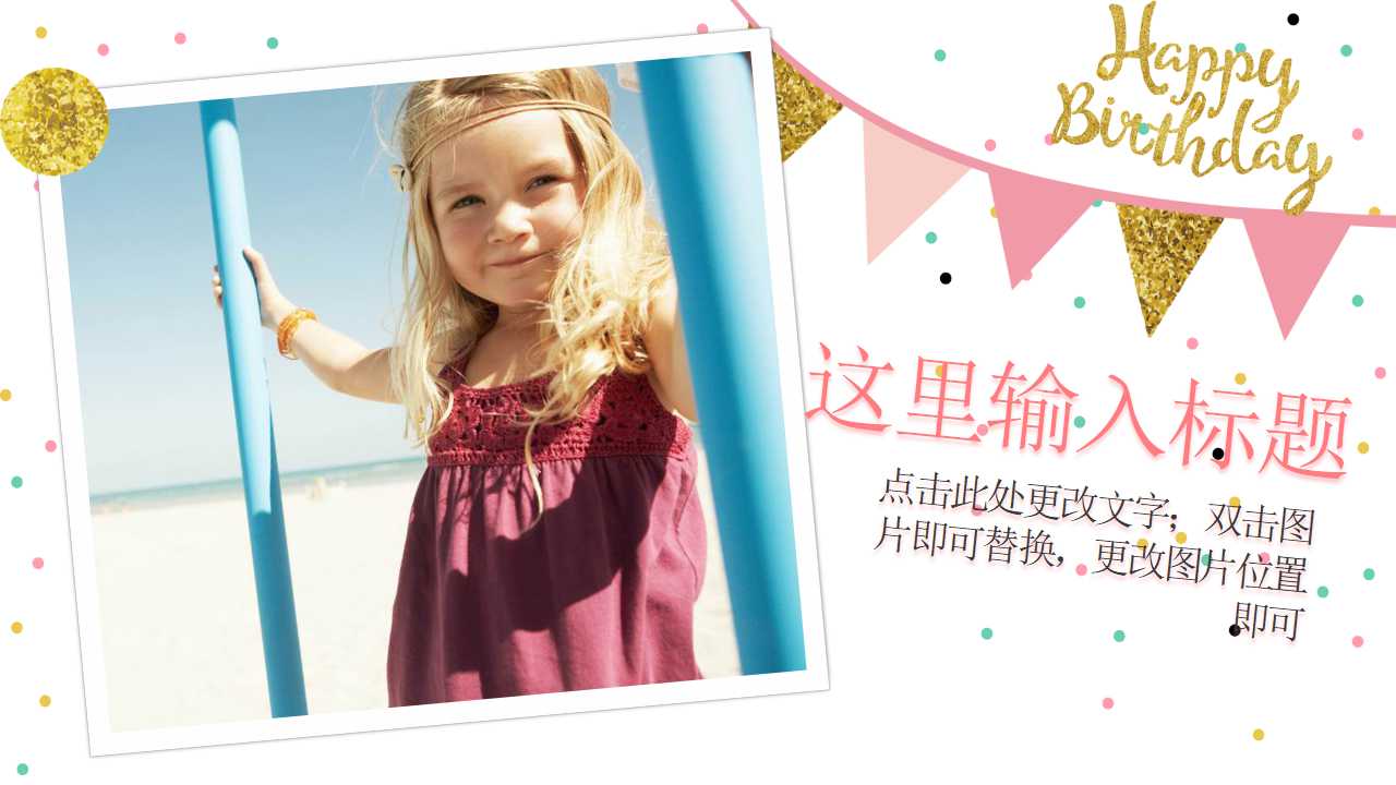 孩子生日ppt模板