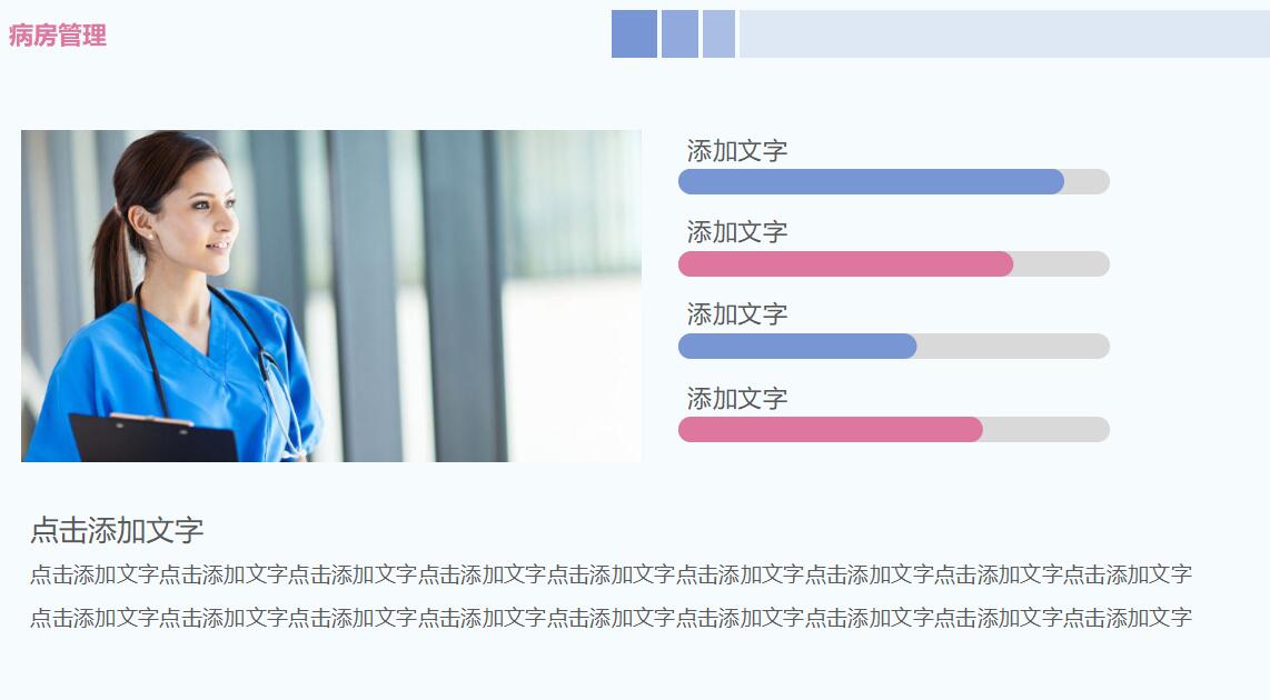 简约清爽护理工作汇报ppt模板