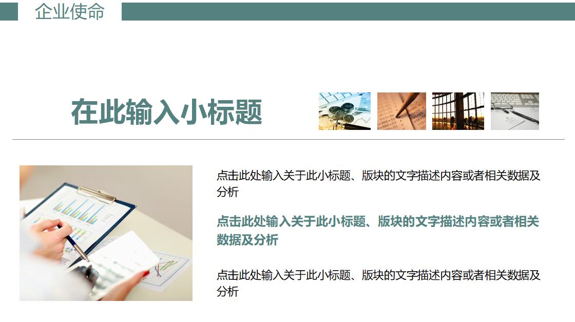 施工企业宣传ppt模板