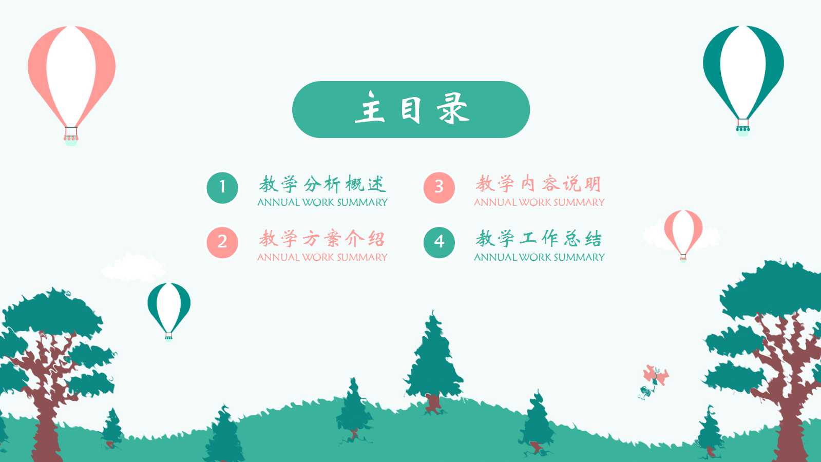 卡通儿童幼儿园家长会PPT模板