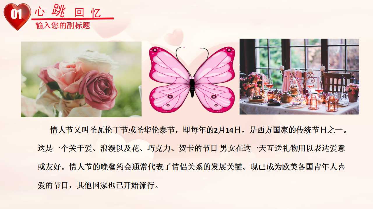 情人节表白动态ppt模板