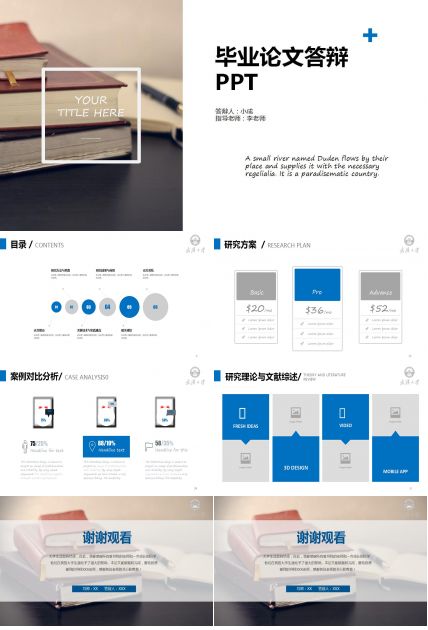优秀毕业论文答辩ppt模板