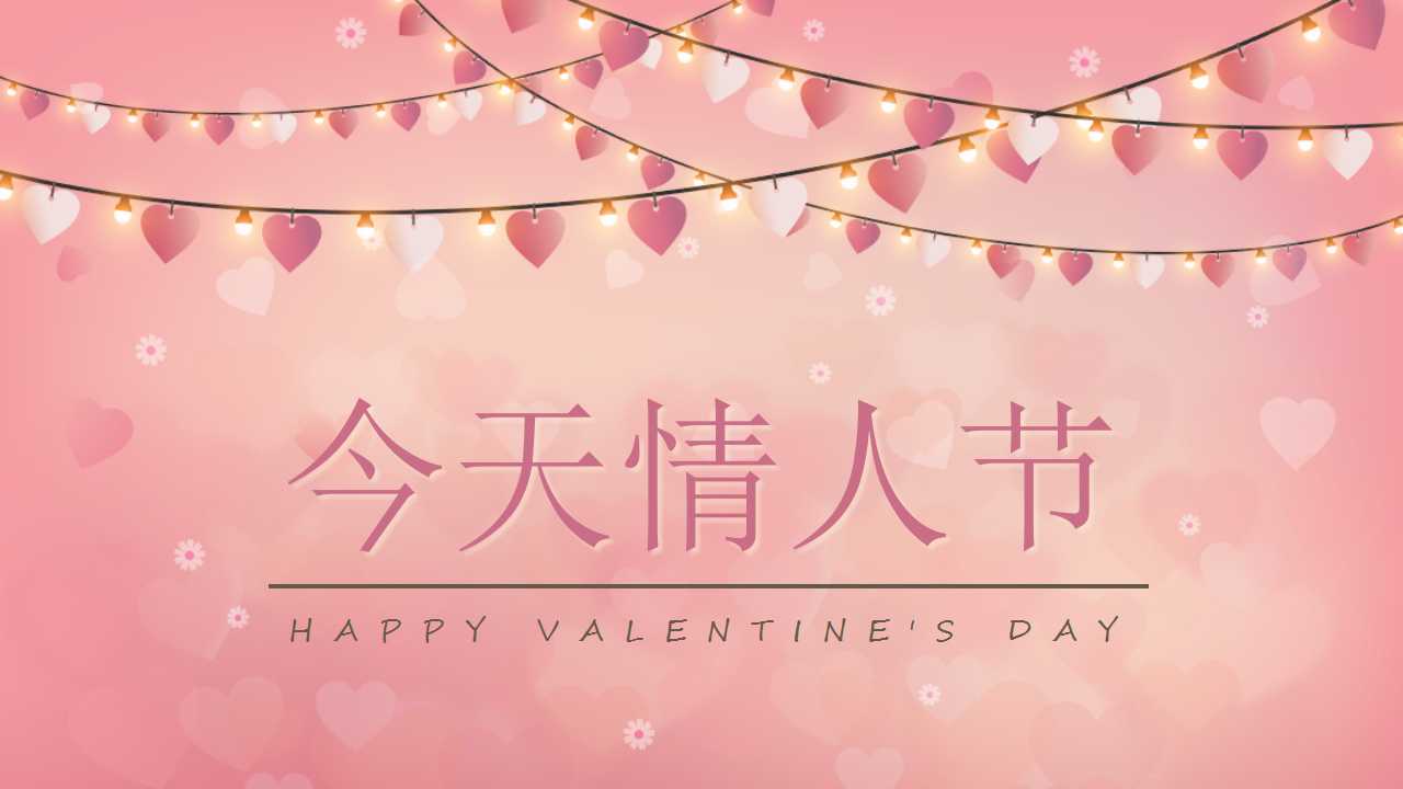情人节活动策划ppt模板