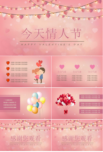 情人节活动策划ppt模板