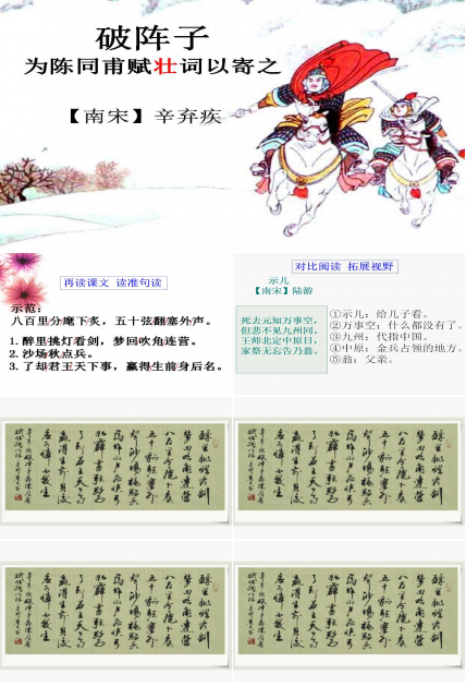 破阵子·为陈同甫赋壮词以寄之ppt课件