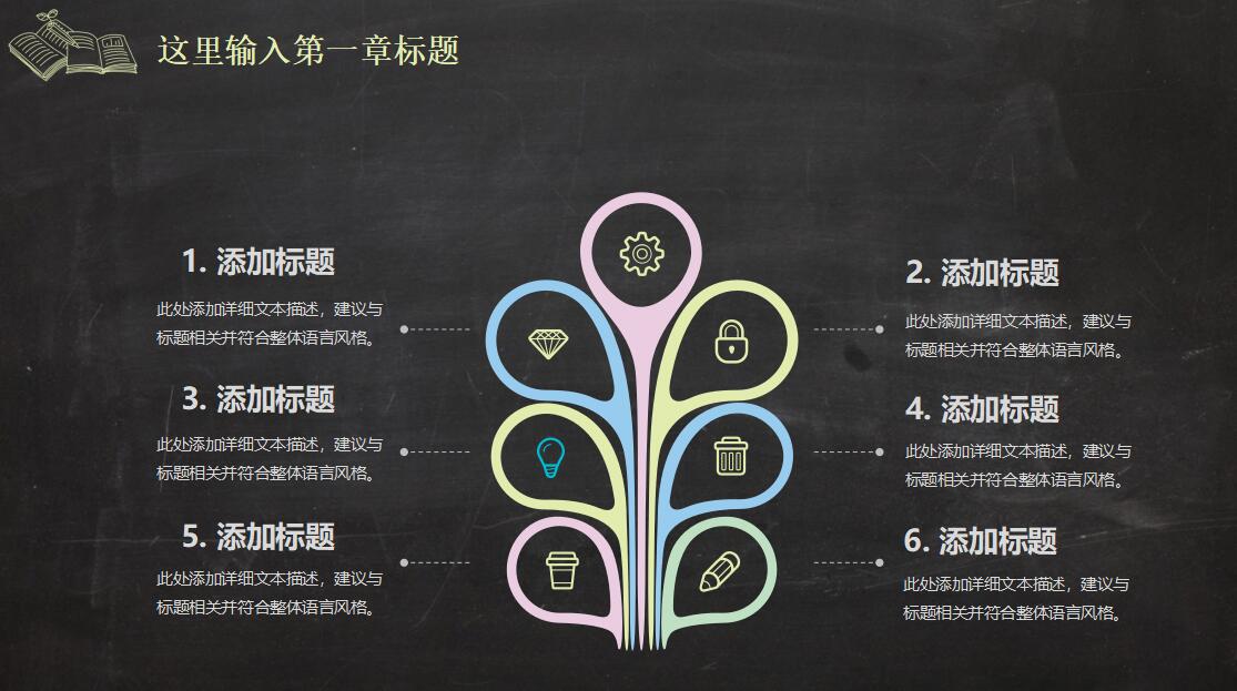 黑板卡通数字教学ppt模板