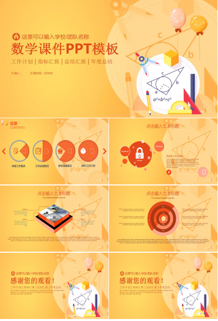 中学数学课件ppt模板