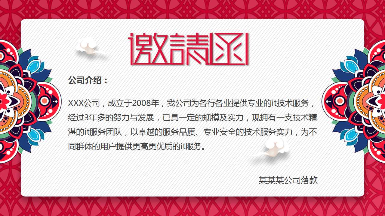 狗年年会邀请函ppt