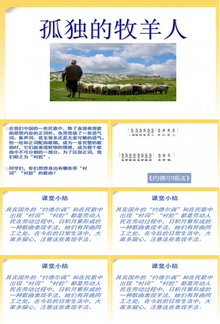 孤独的牧羊人ppt课件