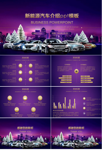 新能源汽车介绍ppt模板
