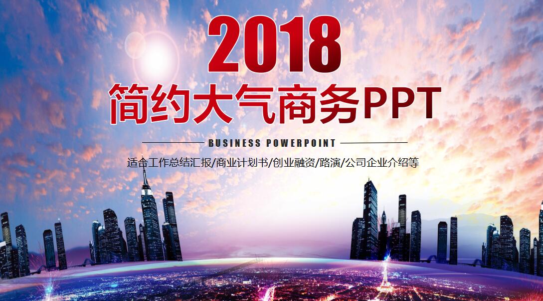 简约大气商务商业计划书PPT模板
