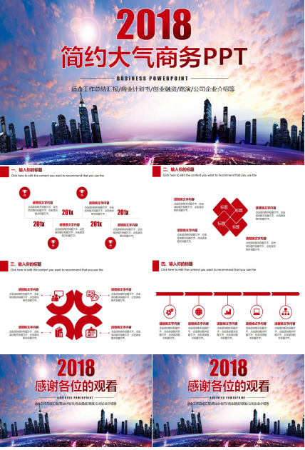 简约大气商务商业计划书PPT模板