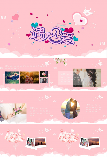 情人节感人ppt模板