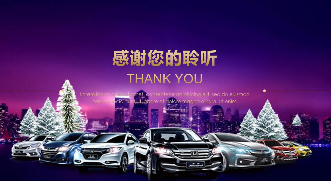 新能源汽车介绍ppt模板