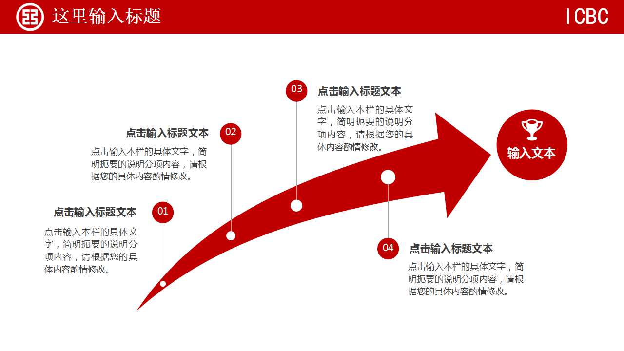 银行综合工作总结ppt模板_工商银行