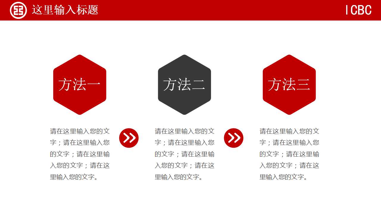 银行综合工作总结ppt模板_工商银行