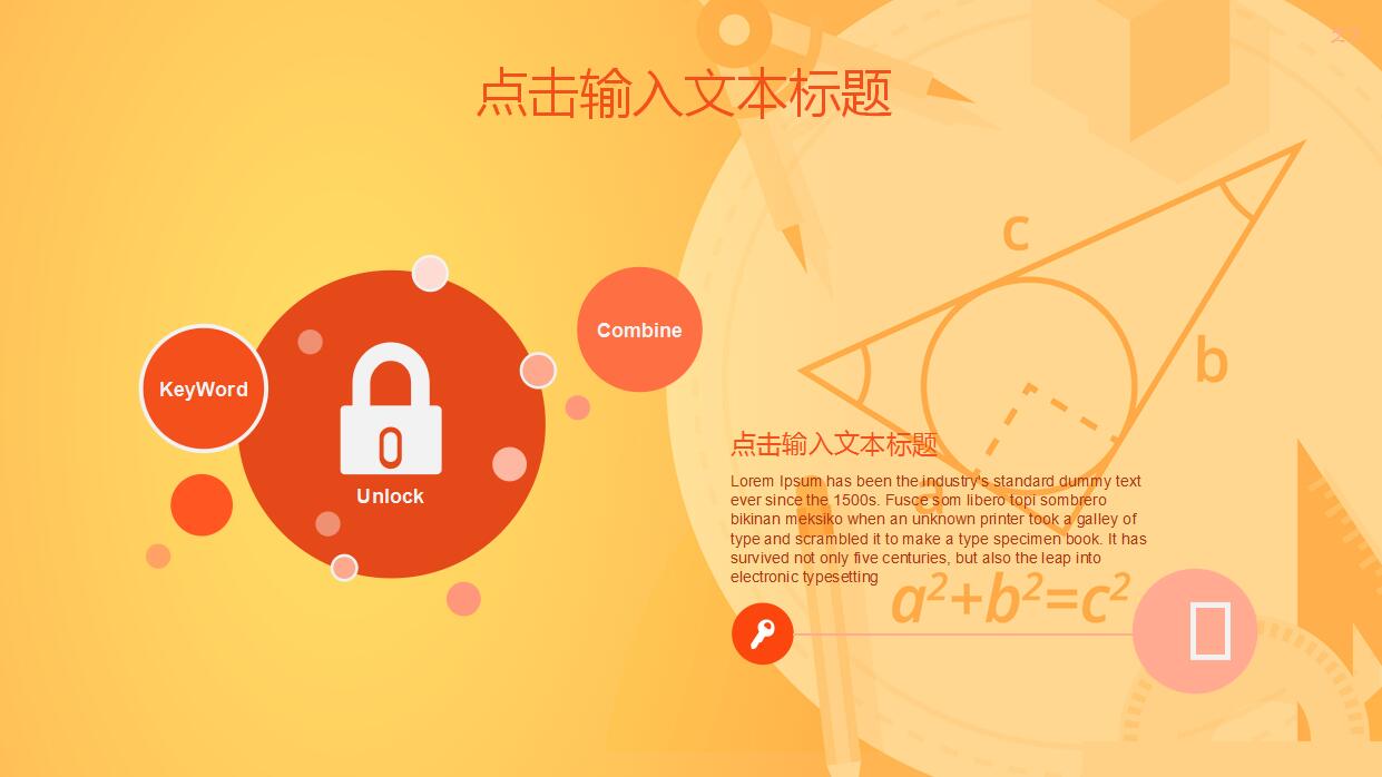 中学数学课件ppt模板