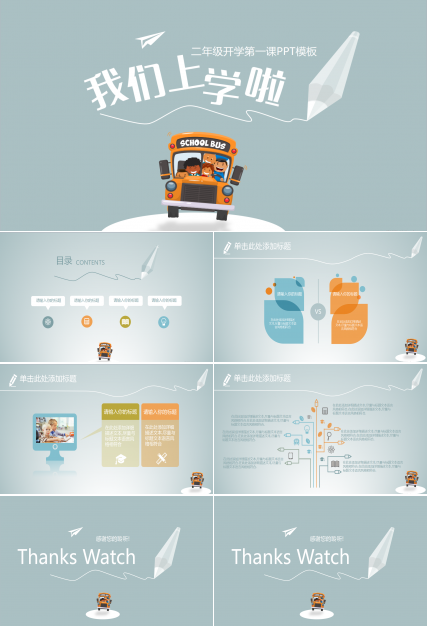 二年级开学第一课ppt课件