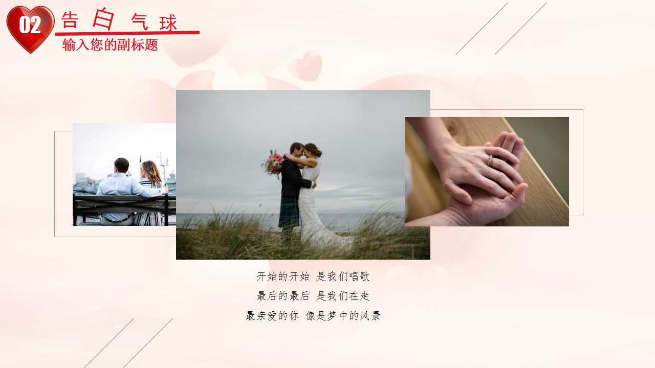 情人节表白动态ppt模板