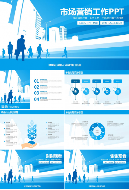 营销工作总结ppt模板
