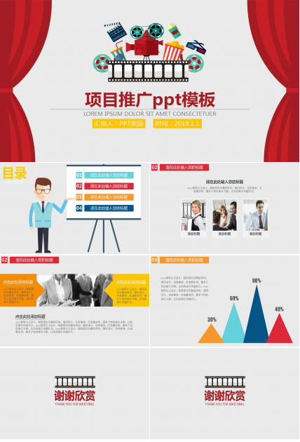 项目推广ppt模板