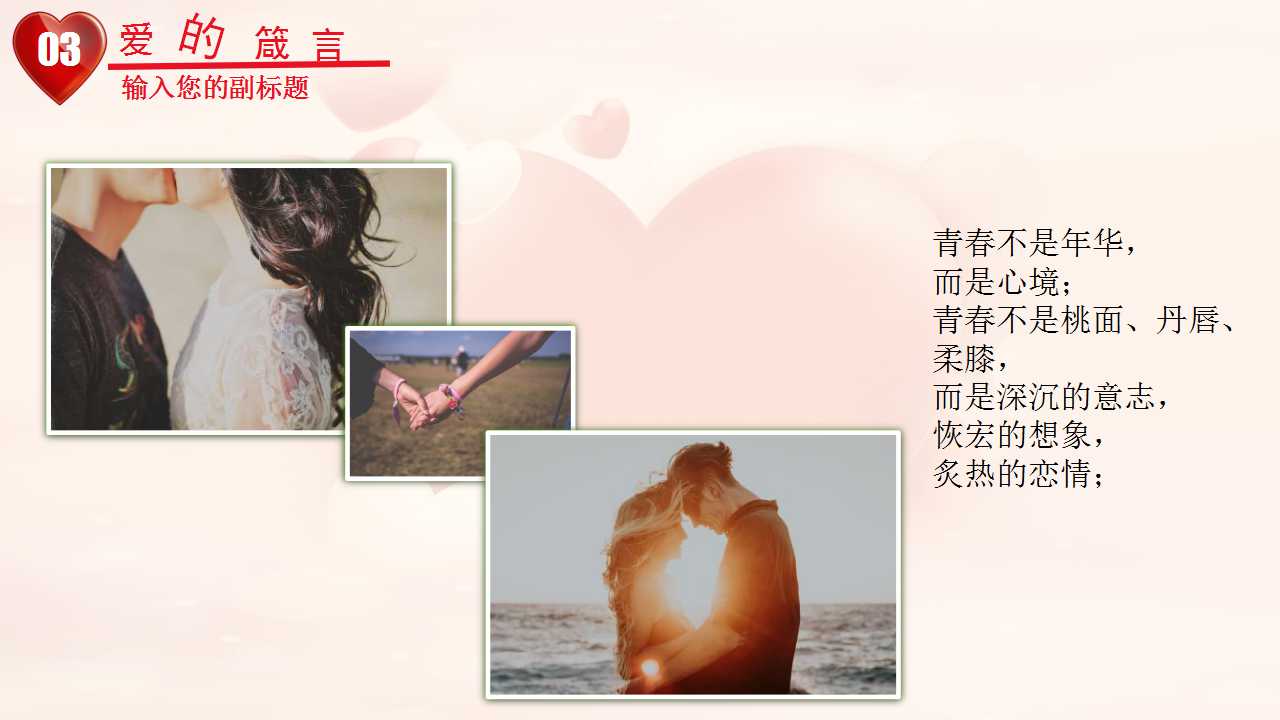 情人节表白动态ppt模板