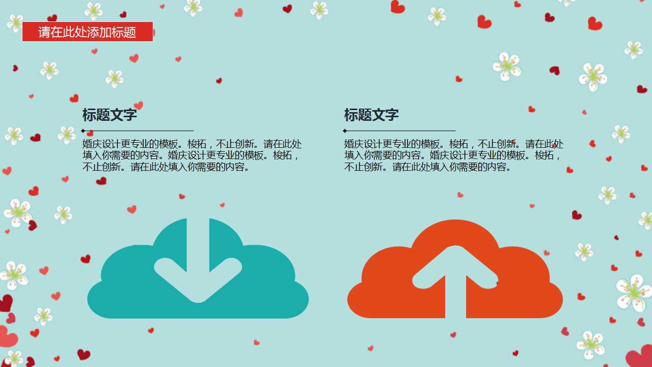 婚礼策划与流程ppt模板