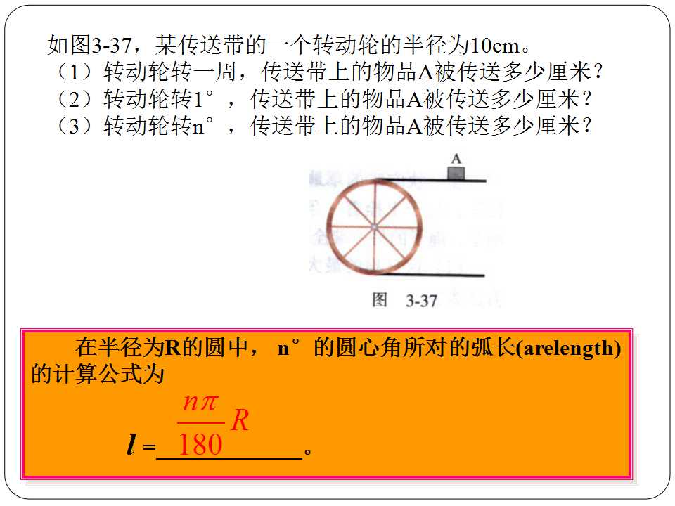 弧长及扇形面积的计算ppt课件