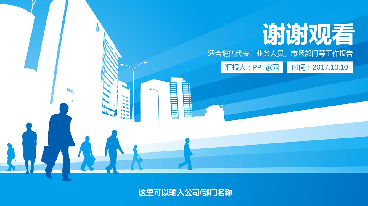 营销工作总结ppt模板