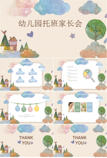 幼儿园托班家长会ppt课件