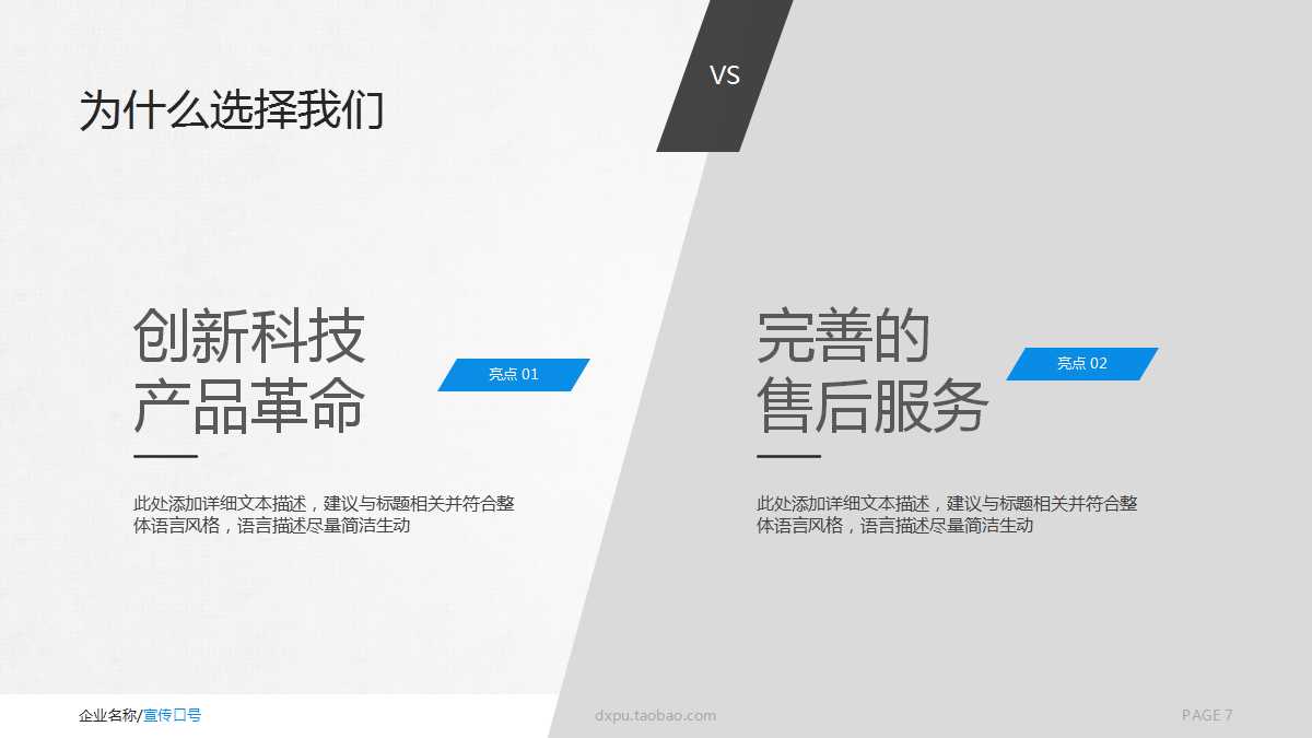 工程项目介绍ppt模板