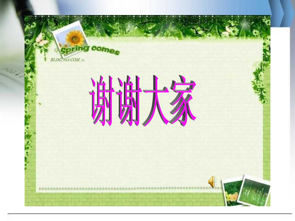 长大后我就成了你ppt课件